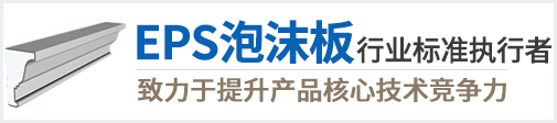 eps線條,eps裝飾線條,eps泡沫板,xps擠塑板,巖棉板—長沙麗星新材料有限公司